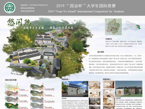 “悠闲隐”麻城市木子店镇村落改造