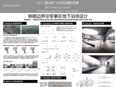韩朝边界非军事区地下浴场设计