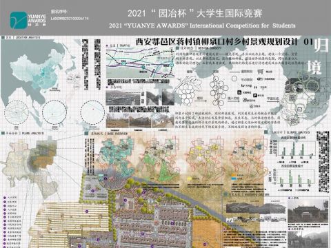 西安鄠邑区蒋村镇柳泉口村乡村景观规划设计——归境