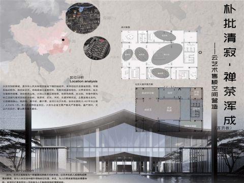 朴批清寂，禅茶浑成——云艺术售楼空间营造