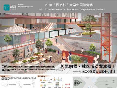 邻里触媒·社区活动发生器——南京江心洲综合社区中心设计