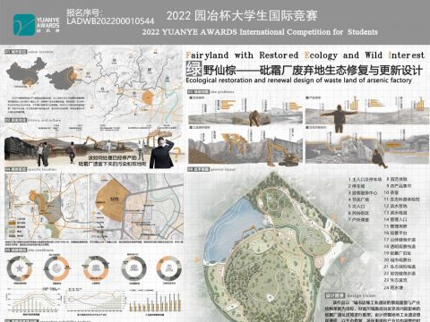 绿野仙棕——砒霜厂废弃地生态修复与更新设计