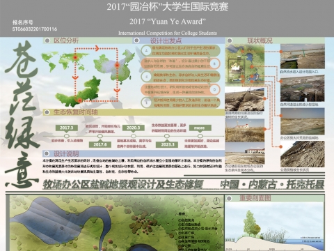 苍茫绿意——牧场办公区生态景观规划设计