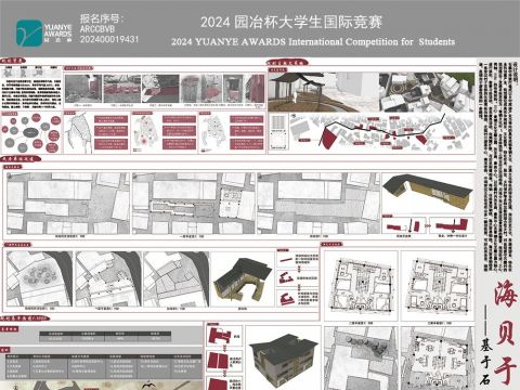 海贝于景.居游共生一基于石寨村青铜遗产文化的乡村更新设计