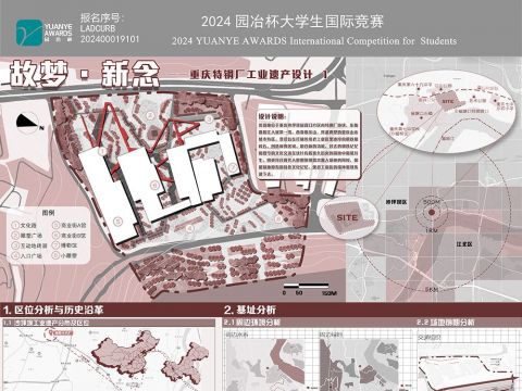故梦·新念——重庆特钢厂工业遗产设计