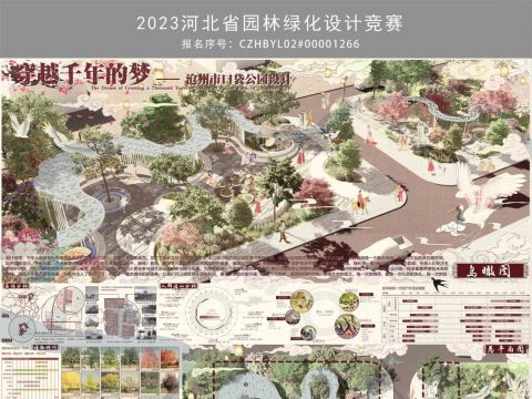 穿越千年的梦——沧州市口袋公园设计（二号地块）