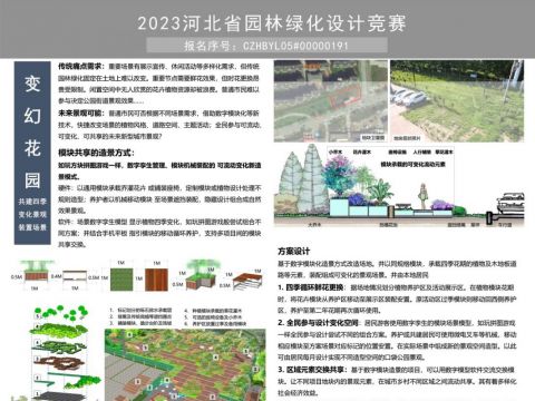 变幻花园——共建四季变化景观装置场景