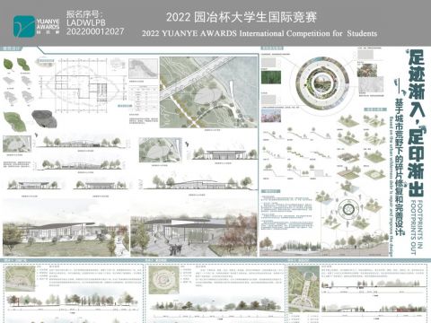 足迹渐入，足印渐出——基于城市荒野下的碎片修复和完善设计