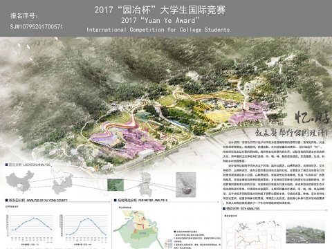 忆•游---叙永县郊野公园设计