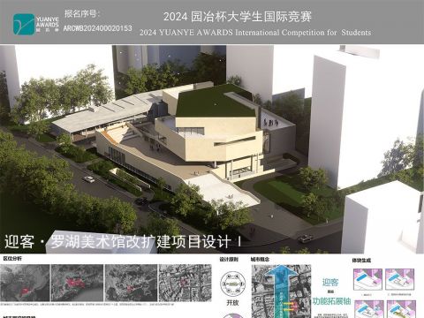 迎客·罗湖美术馆改扩建项目设计