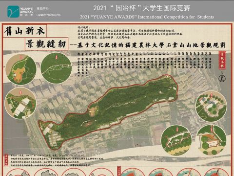 旧山新衣，景观缝纫——基于 文化记忆的福建农林大学石仓 山山地景观规划