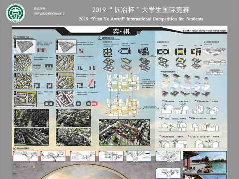 弈·棋——基于博弈理论的建水翰林街区保护更新规划