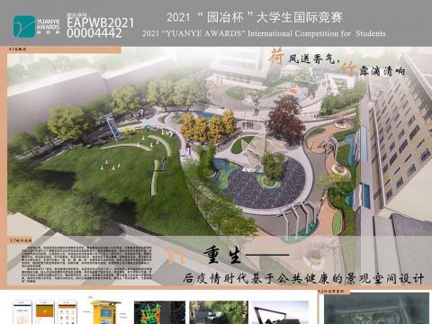 YI·重生——后疫情时代基于公共健康的景观空间设计