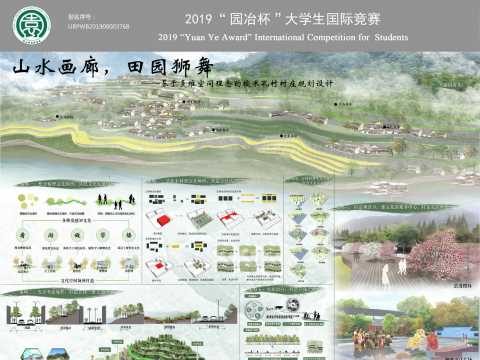 山水画廊，田园狮舞——基于多维空间理念的梭米孔村村庄规划设计