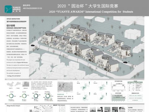 空间变奏—基于农旅两用的变化空间的思考