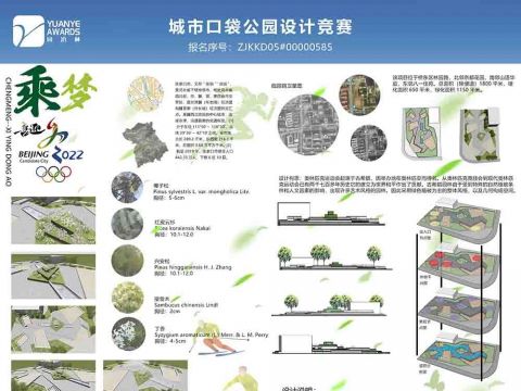 “乘梦”--喜迎奥运张家口口袋公园景观设计改造