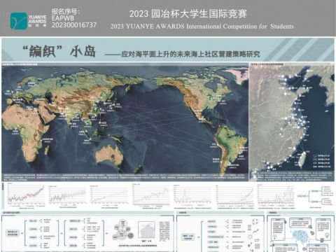 “编织”小岛——应对海平面上升的未来海上社区营建策略研究
