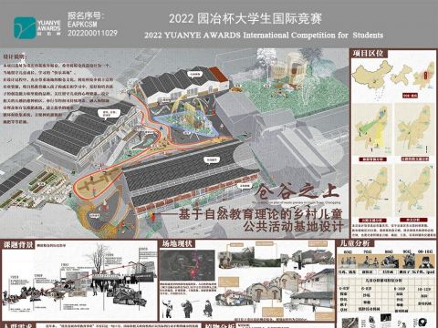 仓谷之上——基于自然教育理论的乡村儿童公共活动基地设计