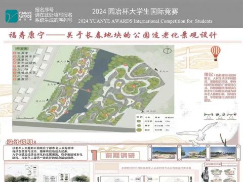 福寿康宁——关于长春地块的公园适老化景观设计