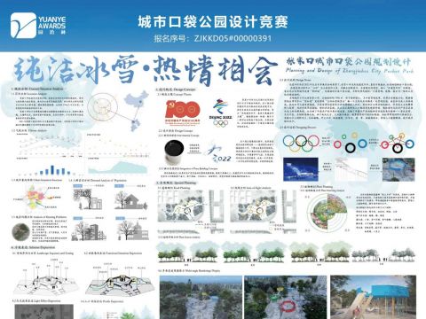 纯洁冰雪·热情相会——基于喜迎北京冬奥庆贺建党百年下的城市口袋公园规划设计