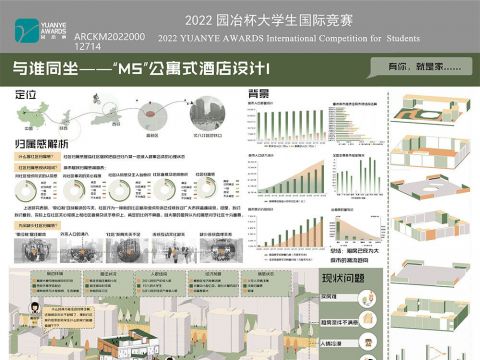 与谁同坐——“M5”公寓式酒店设计