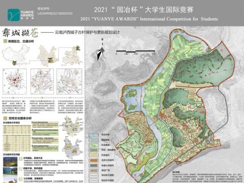彝城撷苍——云南泸西城子古村保护与更新规划设计