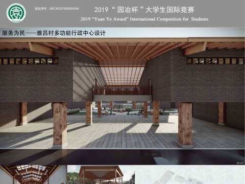 服务为民——雅吕村多功能行政中心设计