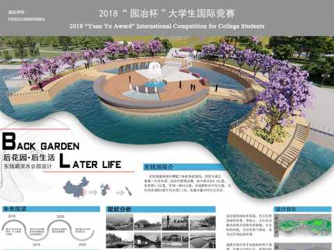 后花园·后生活——东钱湖滨水公园设计