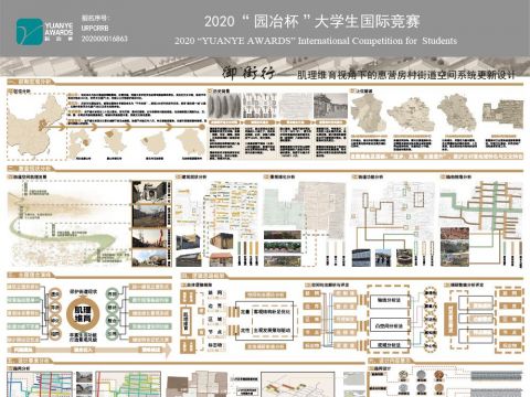 御街行——肌理维育视角下的惠营房村街道空间系统更新设计