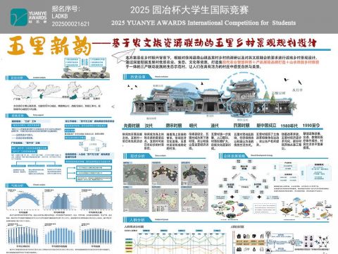 五里新韵——基于农文旅资源联动的五里乡村景观规划设计