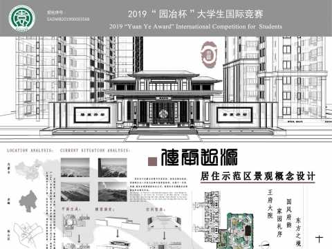 传承起源——赤峰居住示范区景观概念设计