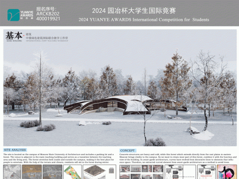 基本建筑·中俄绿色建筑国际联合教学工作营