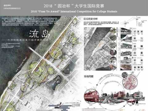 流·岛：利用铁路遗迹复兴城市衰败地段