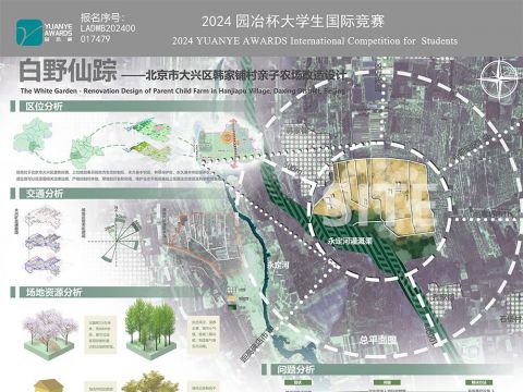 白野仙踪——北京市大兴区韩家铺村亲子农场改造设计