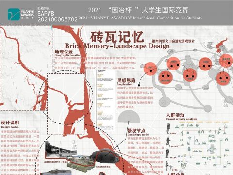 砖瓦记忆——福州闽侯文山窑遗址景观设计