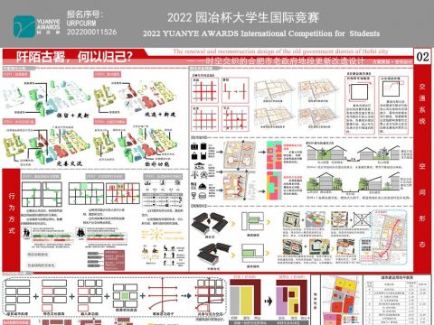 阡陌古署，何以归己——时空交织的合肥市老政府地段更新改造设计