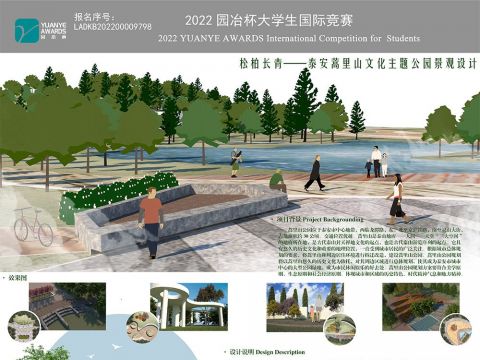 松柏长青——泰安蒿里山文化主题公园景观设计