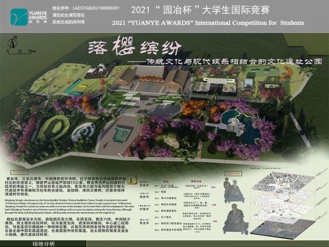 落樱缤纷——传统文化与现代娱乐性结合的文化遗址公园