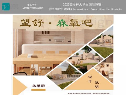 望舒山庄系列设计