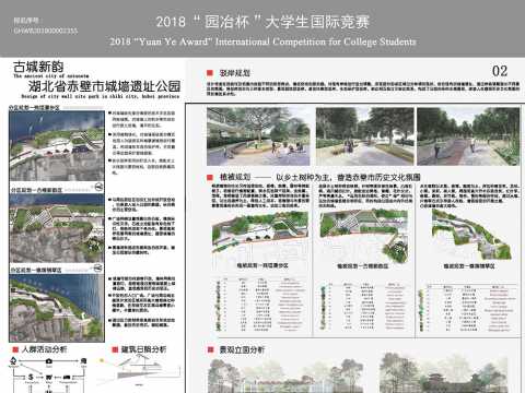 古城新韵——湖北省赤壁市城墙遗址公园规划设计