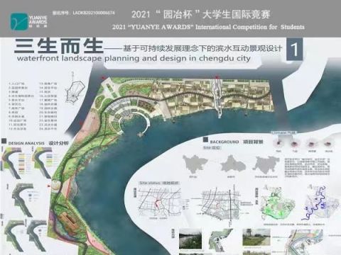三生而生——基于可持续发展理念下的滨水互动景观设计