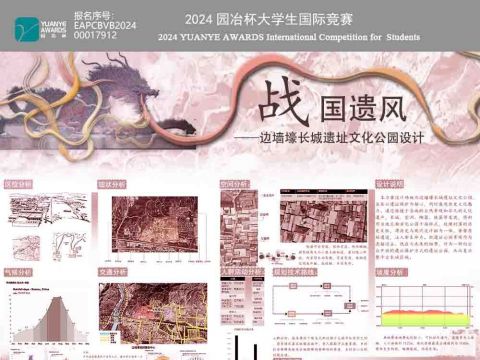 战国遗风——边墙壕村长城遗址文化公园设计