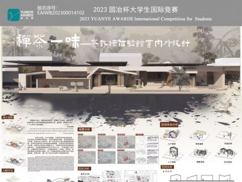 ”禅茶一味“——茶栽培体验馆室内外设计