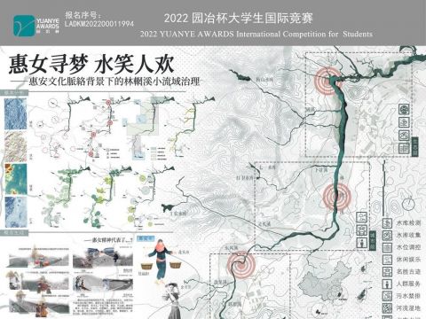 惠女寻梦 水笑人欢——惠安文化脉络背景下的林辋溪小流域治理