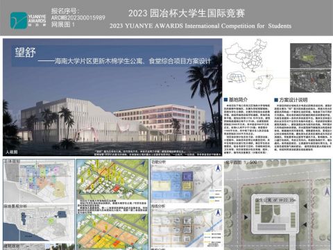 望舒——海南大学片区更新木棉学生公寓、食堂综合项目方案设计