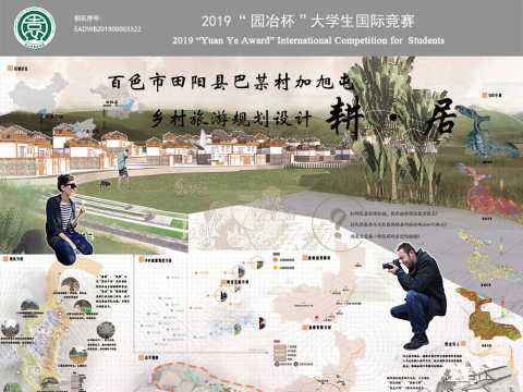 百色市田阳县巴某村加旭屯乡村旅游规划设计——耕·居