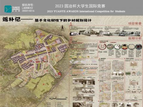 返朴记—基于文化韧性下的乡村规划设计