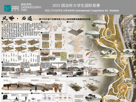 风吟·石迹——基于风环境下的青岛海之风公园滨海景观健康绿地改造