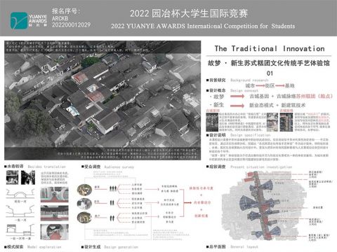 古城更新改造设计——故梦 新生苏式糕团文化传统手艺体验馆