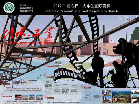 水钢后工业影视基地规划设计，传承与发扬三线劳动文化精神。